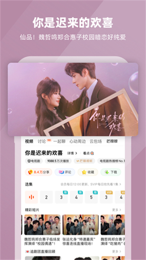 芒果TV手机版app