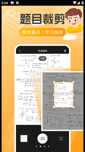 作业搜题帮app