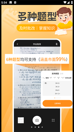 作业搜题帮app