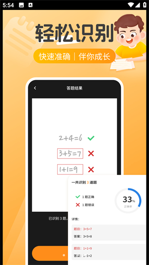 作业搜题帮app