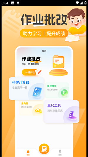 作业搜题帮app