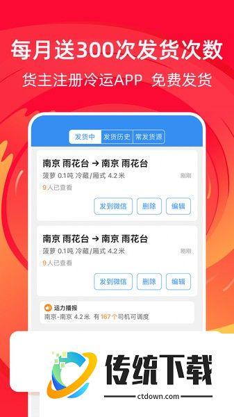 运满满冷运app