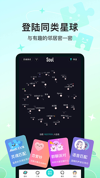 Soul最新版