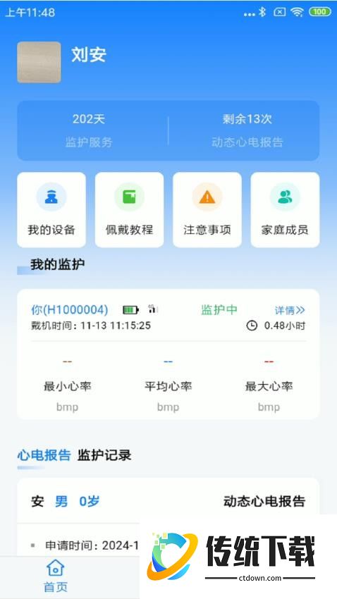 平伟健康手机版