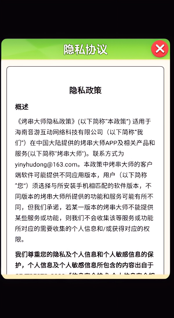 烤串大师