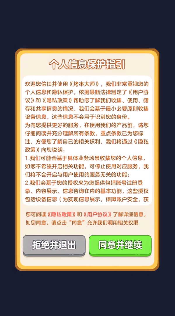 烤串大师