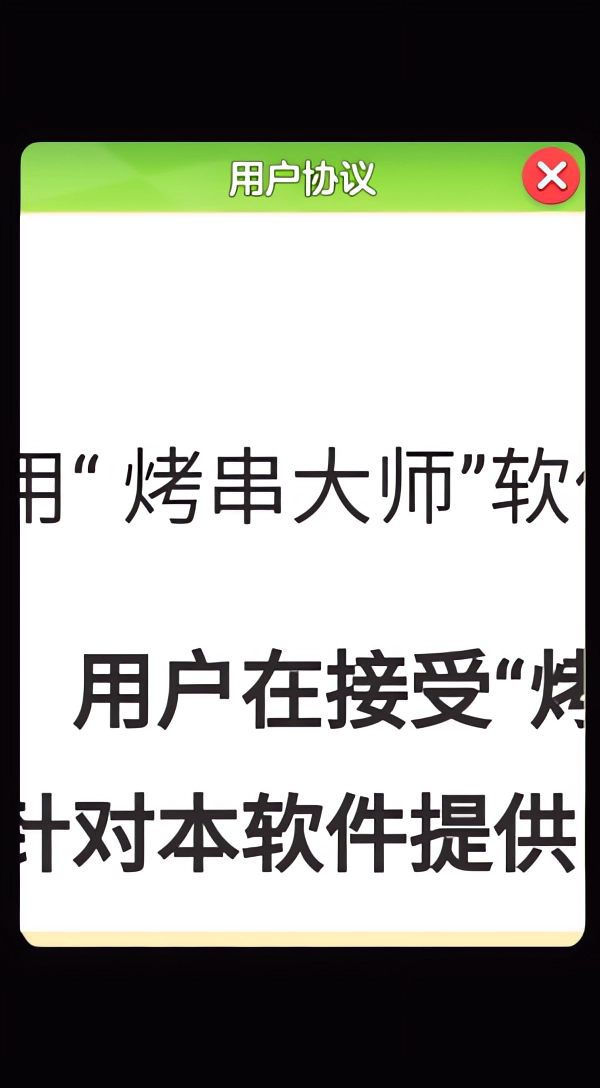 烤串大师