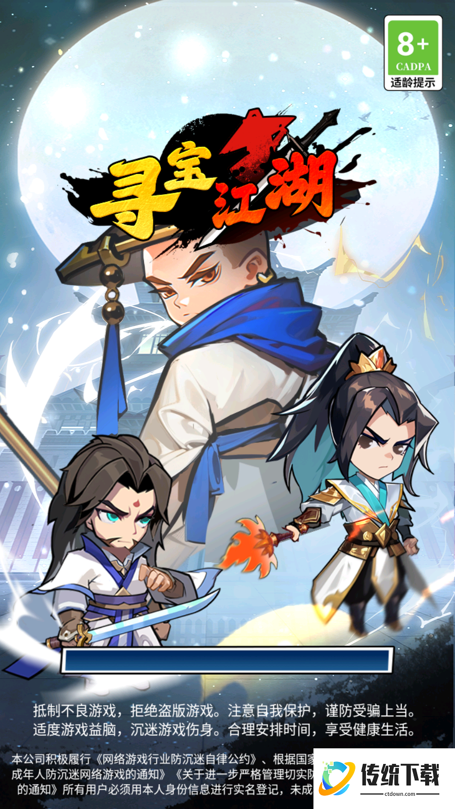 寻宝江湖