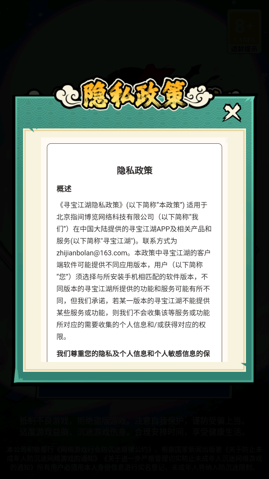 寻宝江湖