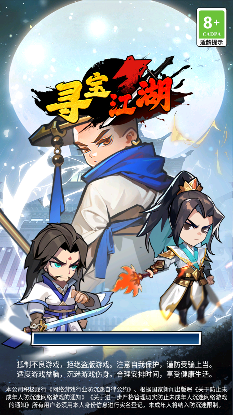 寻宝江湖