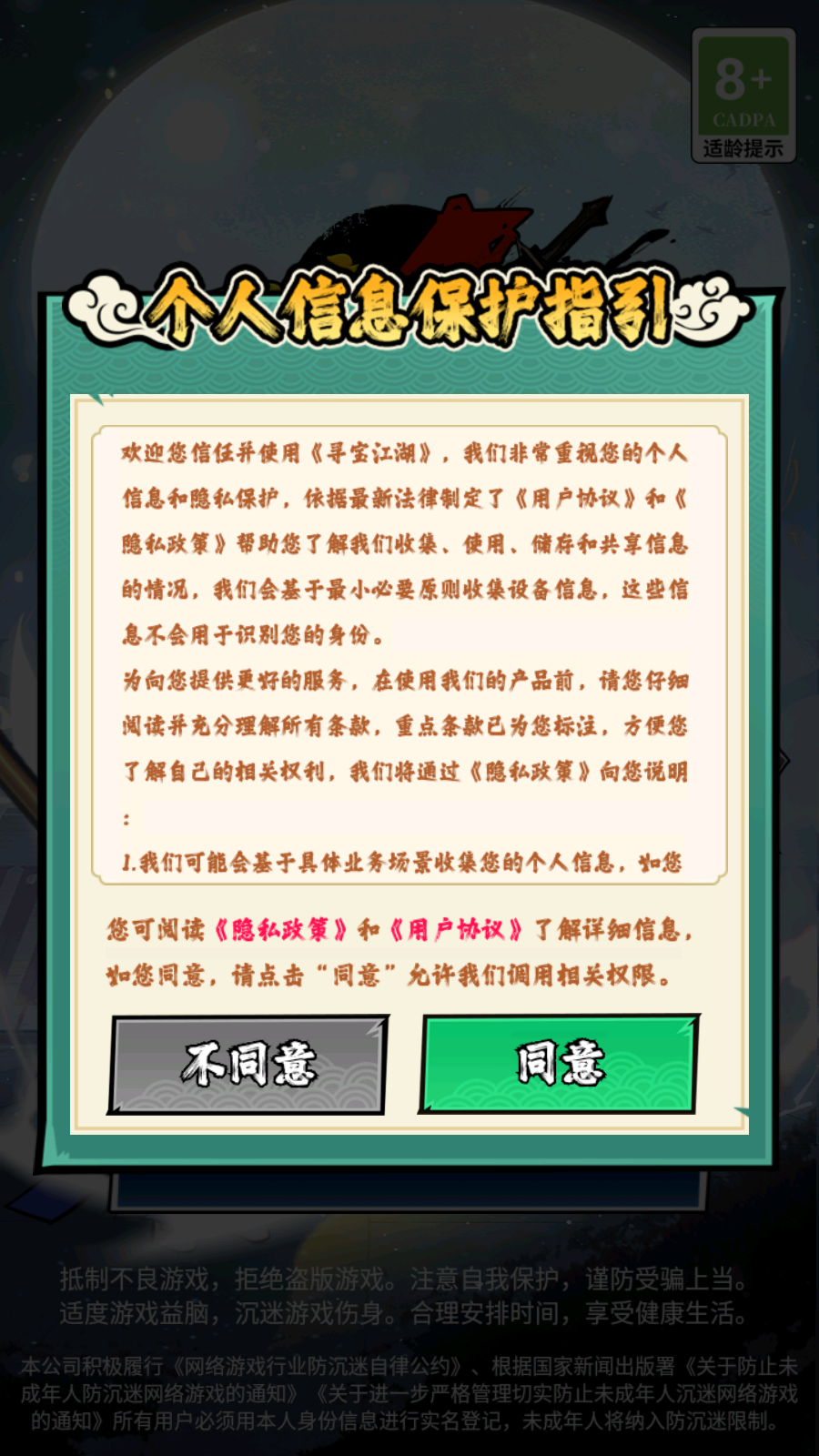寻宝江湖