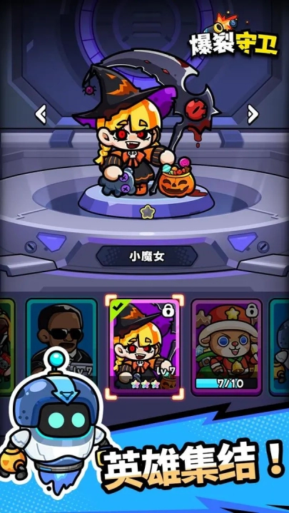 爆裂守卫