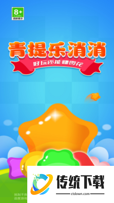青提乐消消