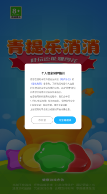 青提乐消消