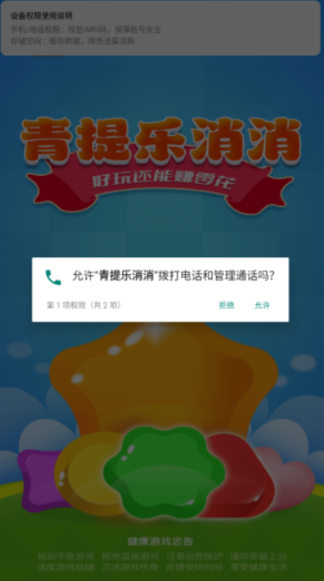 青提乐消消