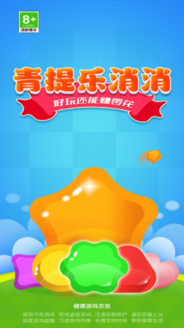 青提乐消消