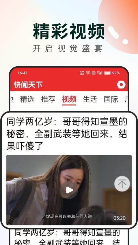 快闻天下免费版