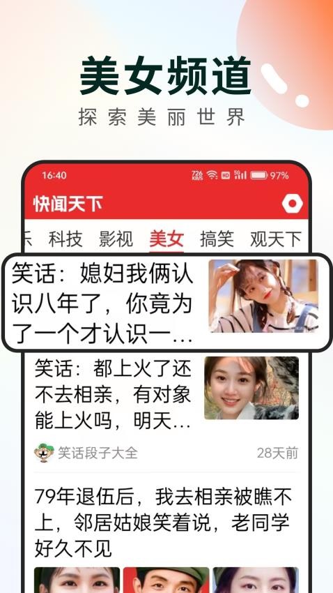 快闻天下免费版