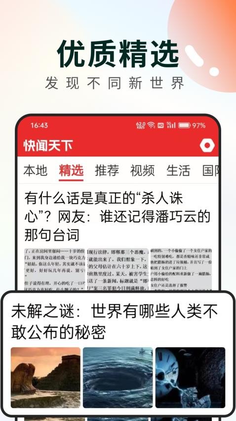 快闻天下免费版
