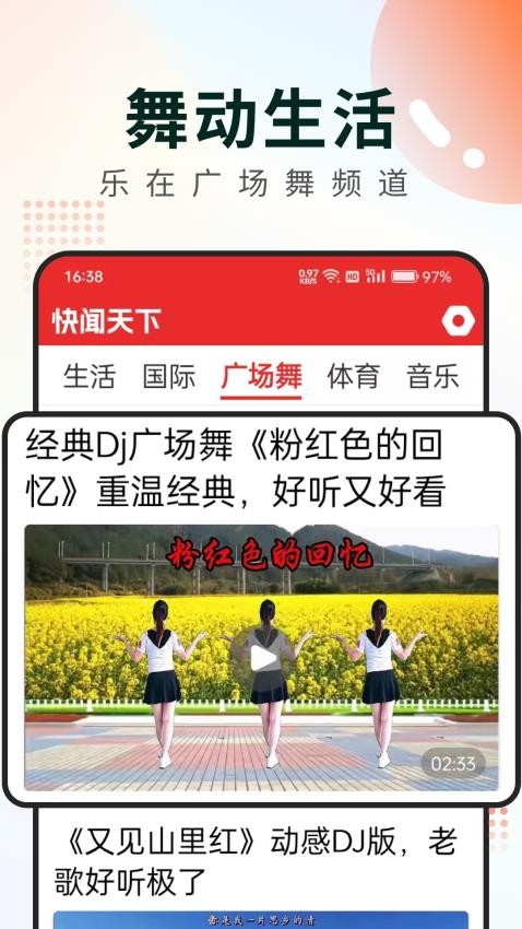 快闻天下免费版