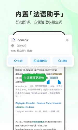 每日法语听力翻译
