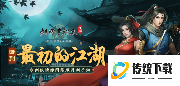 剑侠情缘1归来手游怎么删除角色 方法介绍