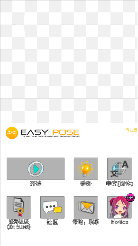 三维模拟器