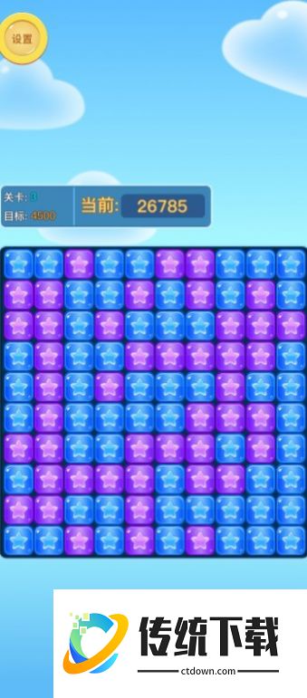天天消消除