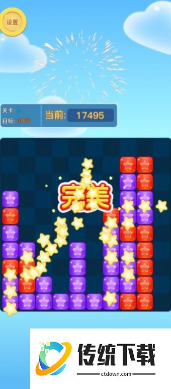 天天消消除