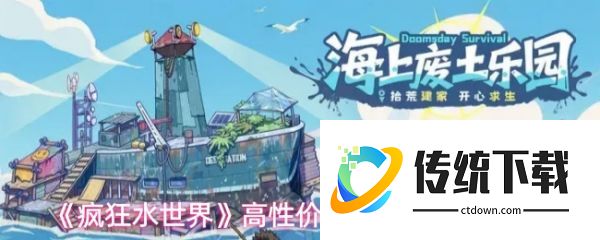 疯狂水世界打世界boss用什么阵容 疯狂水世界世界BOSS阵容搭配攻略